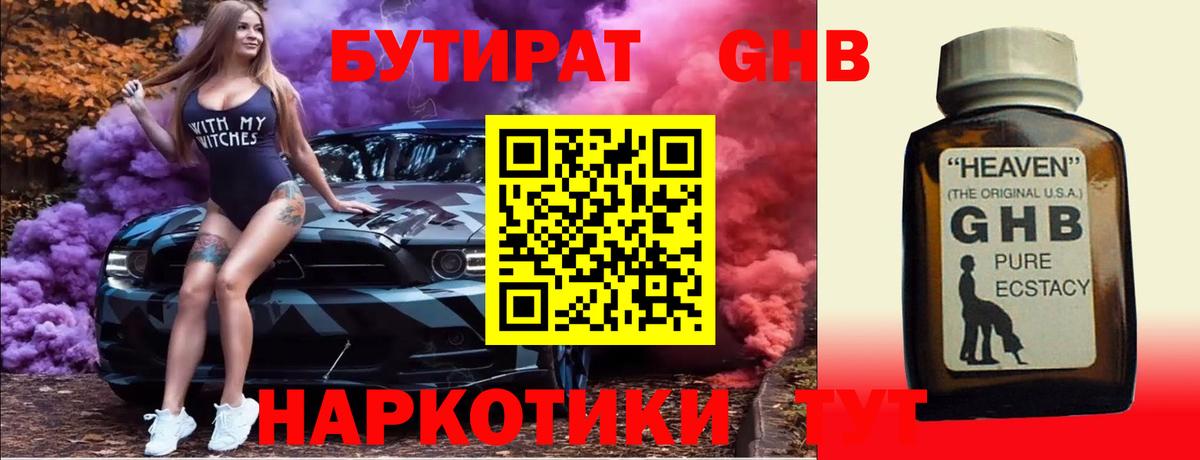 БУТИРАТ  Вход с VPN  Михайловск  Бутират GHB 