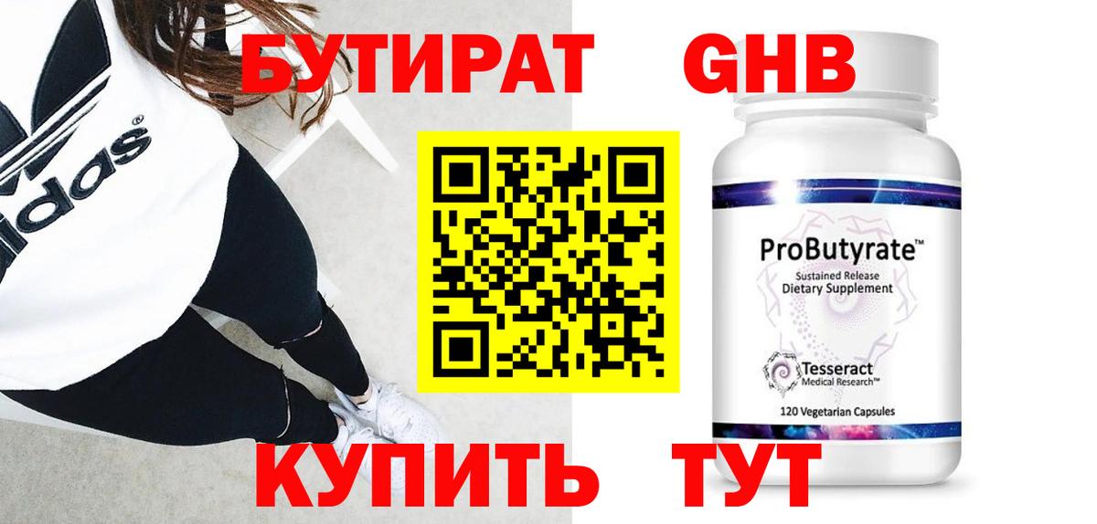 БУТИРАТ Butirat Михайловск