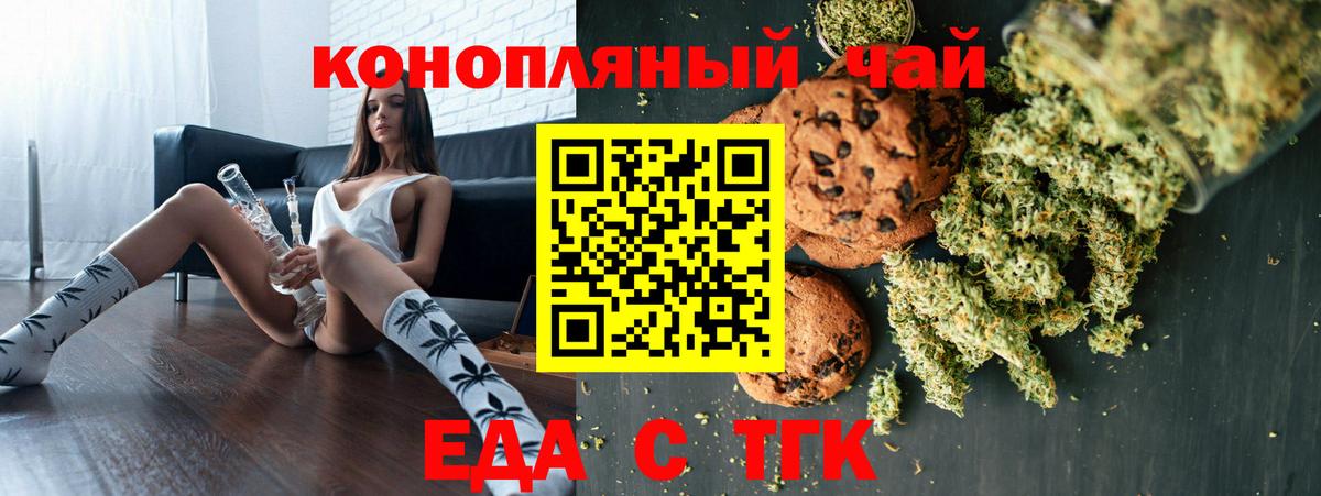 Еда ТГК конопля Михайловск