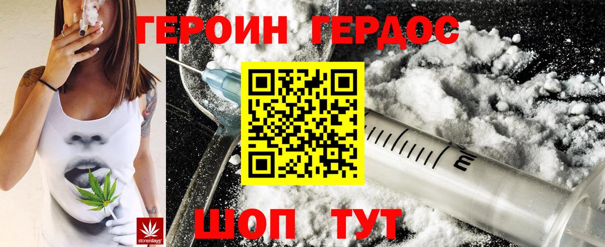 ГЕРОИН белый Михайловск