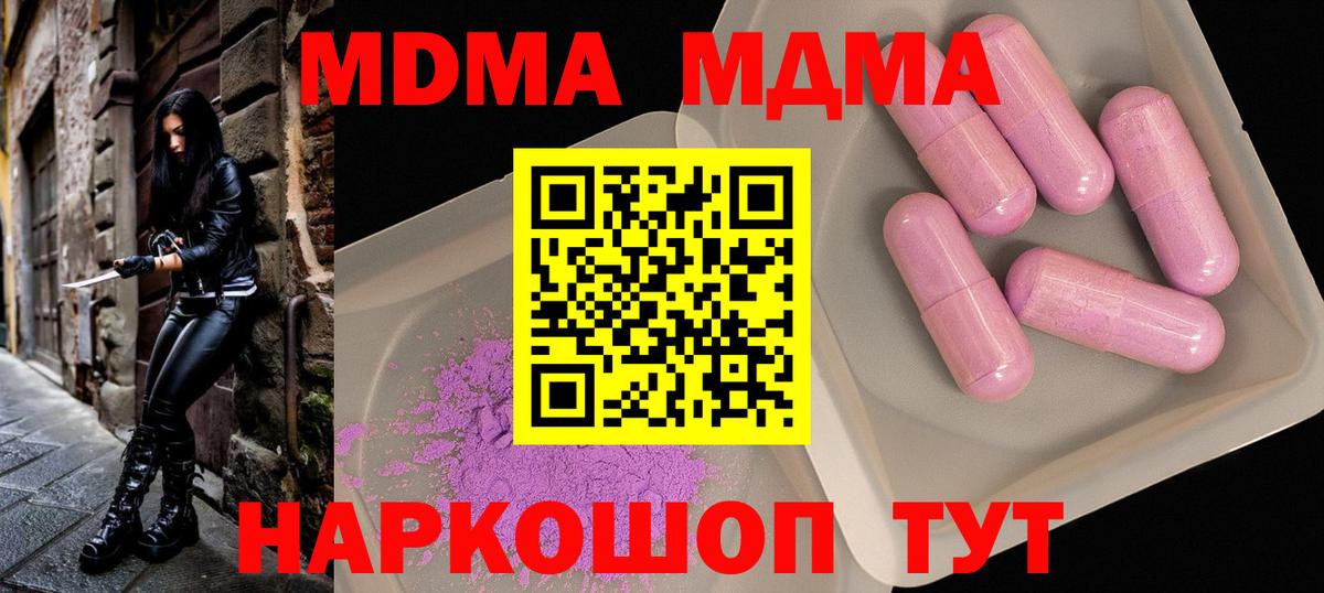 Михайловск  МДМА Molly  Вход с VPN  МДМА молли 