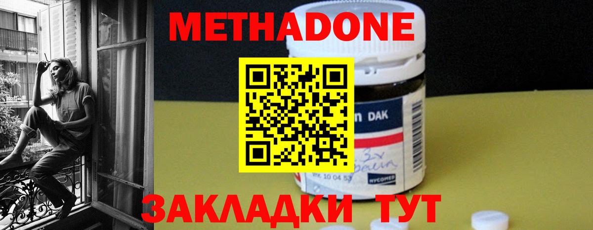 Михайловск  МЕТАДОН VHQ  Метадон белоснежный  Вход с VPN 