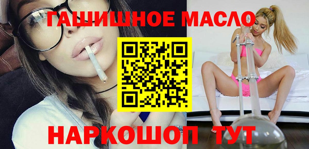 Дистиллят ТГК гашишное масло  Вход с VPN  ТГК концентрат  закладки  Михайловск 